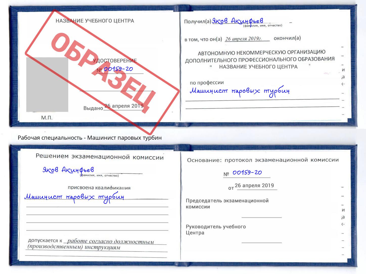 Машинист паровых турбин Майкоп