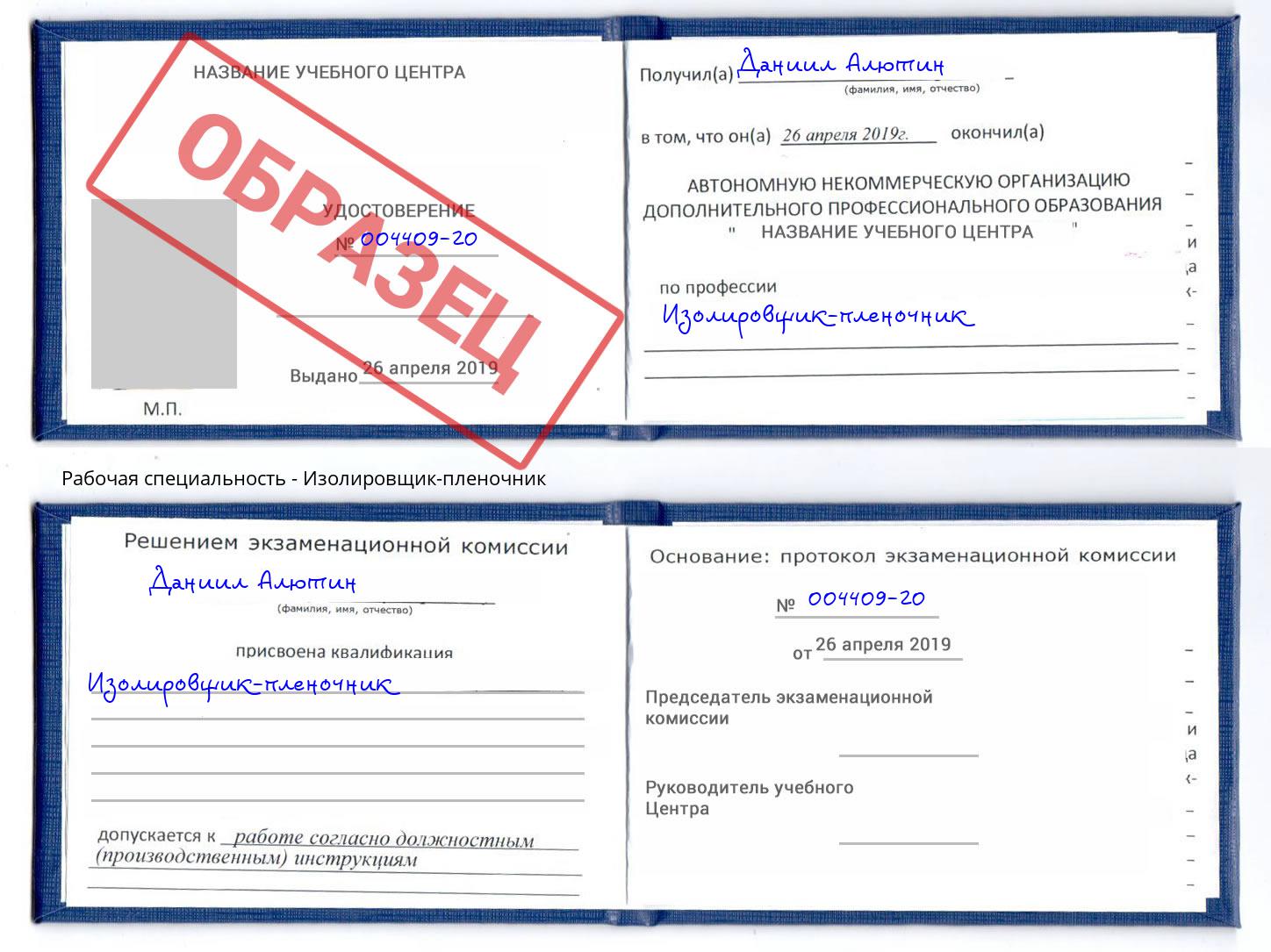 Изолировщик-пленочник Майкоп