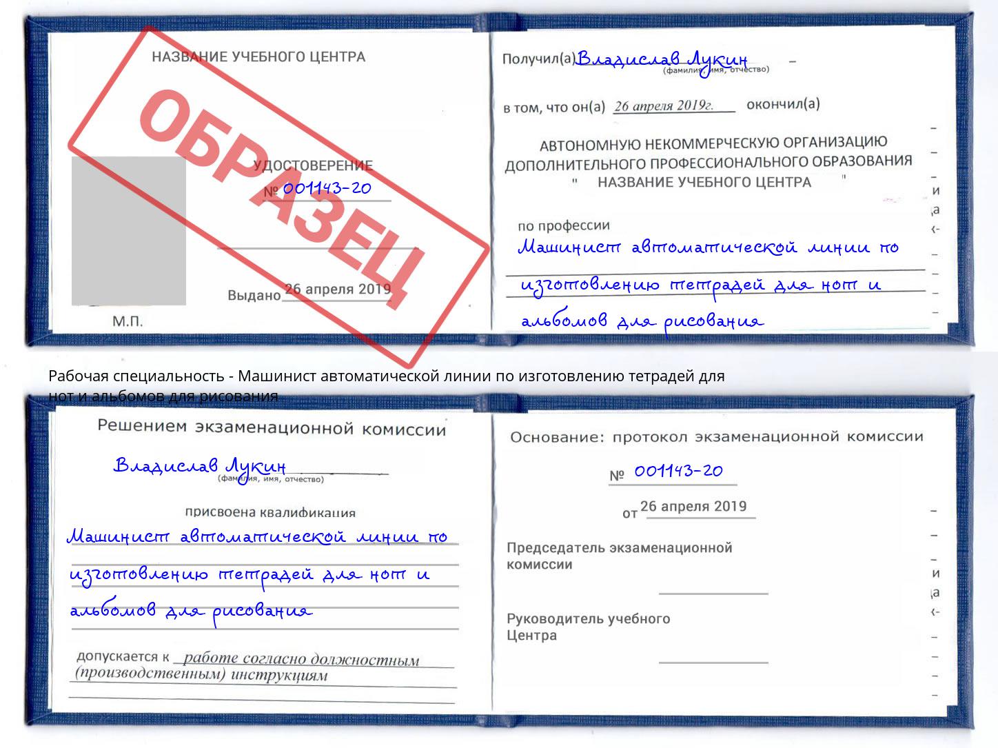 Машинист автоматической линии по изготовлению тетрадей для нот и альбомов для рисования Майкоп