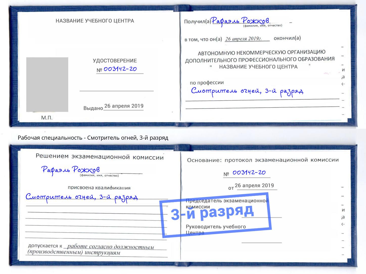 корочка 3-й разряд Смотритель огней Майкоп