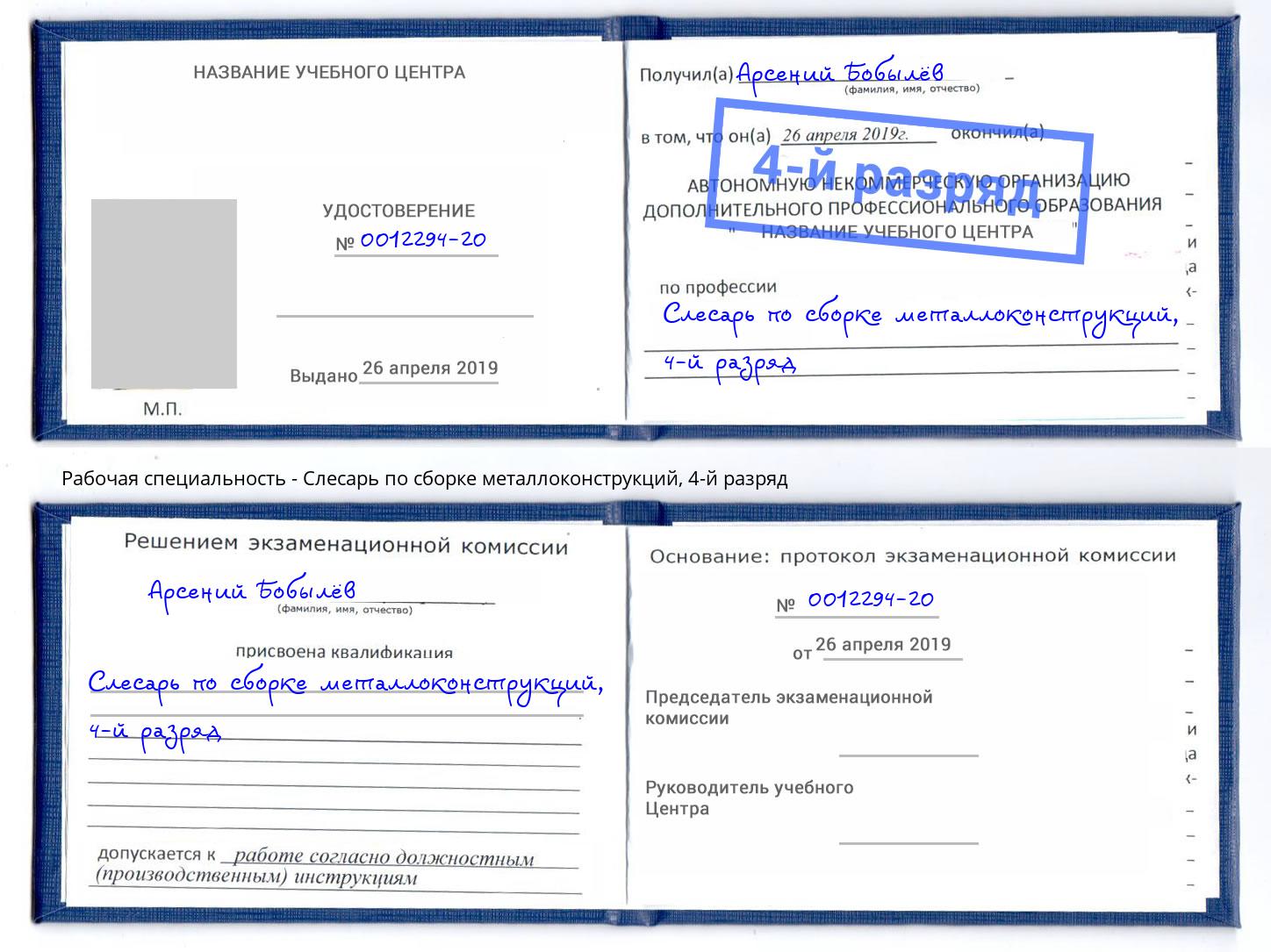 корочка 4-й разряд Слесарь по сборке металлоконструкций Майкоп