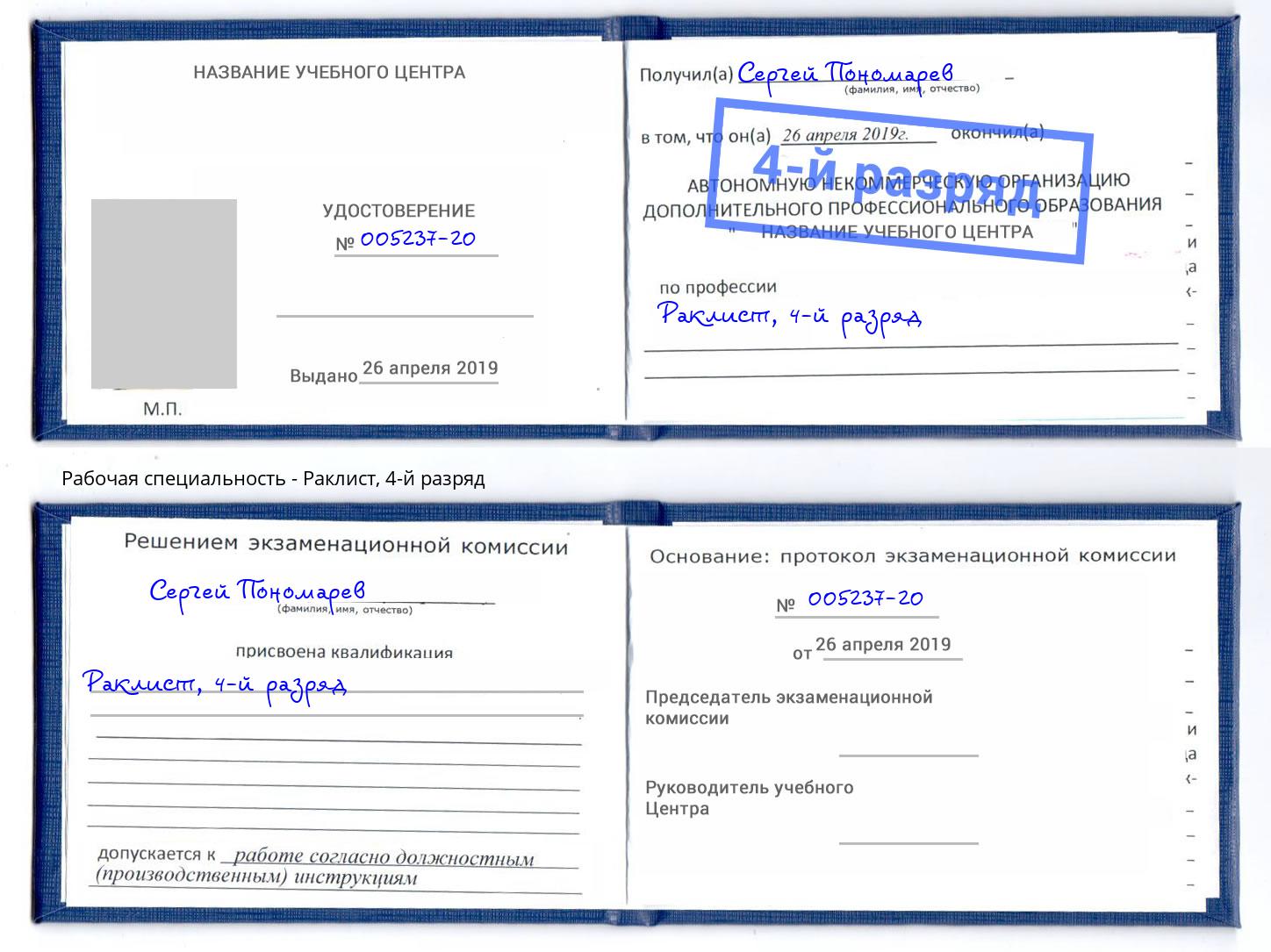 корочка 4-й разряд Раклист Майкоп