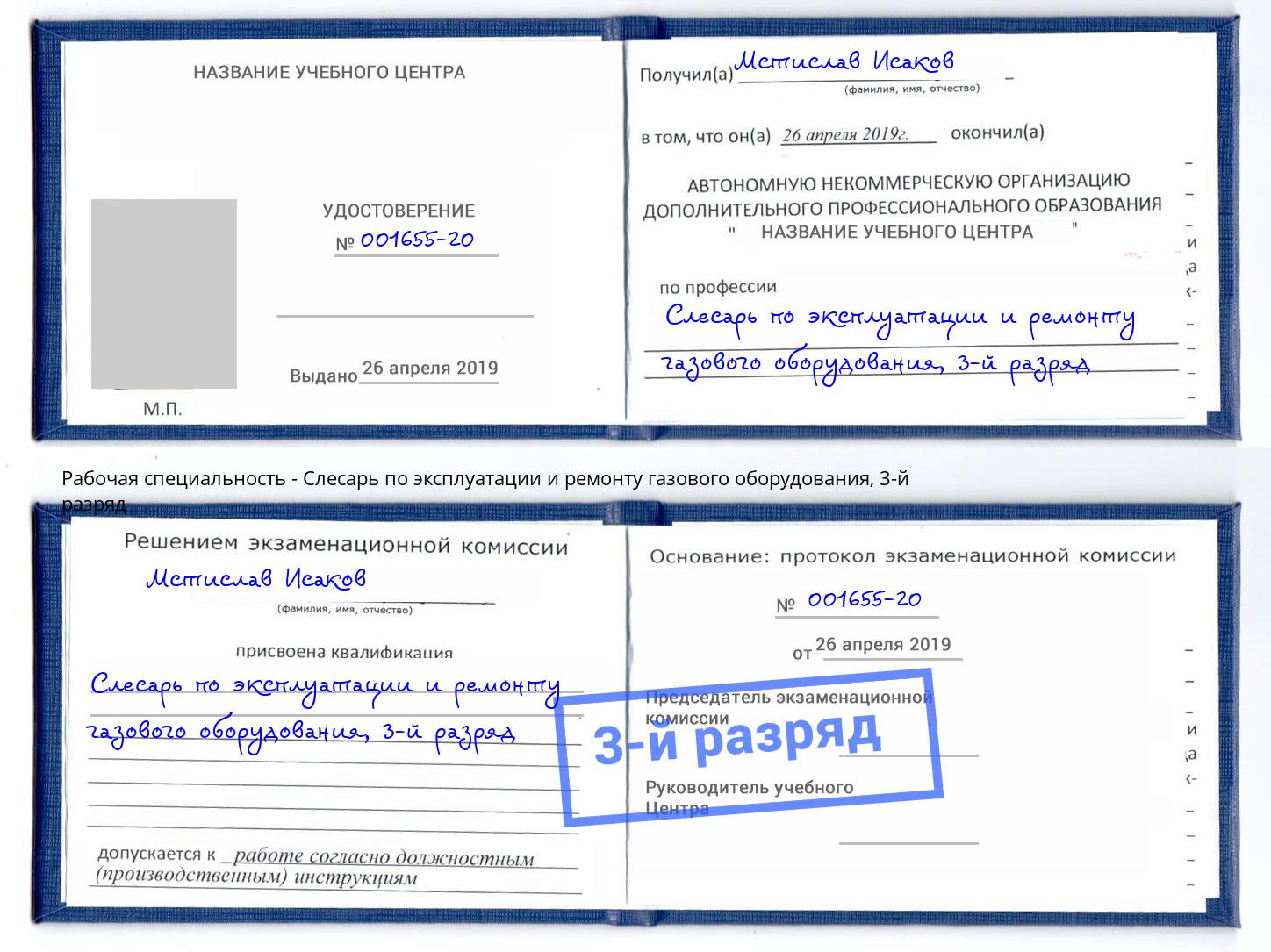 корочка 3-й разряд Слесарь по эксплуатации и ремонту газового оборудования Майкоп