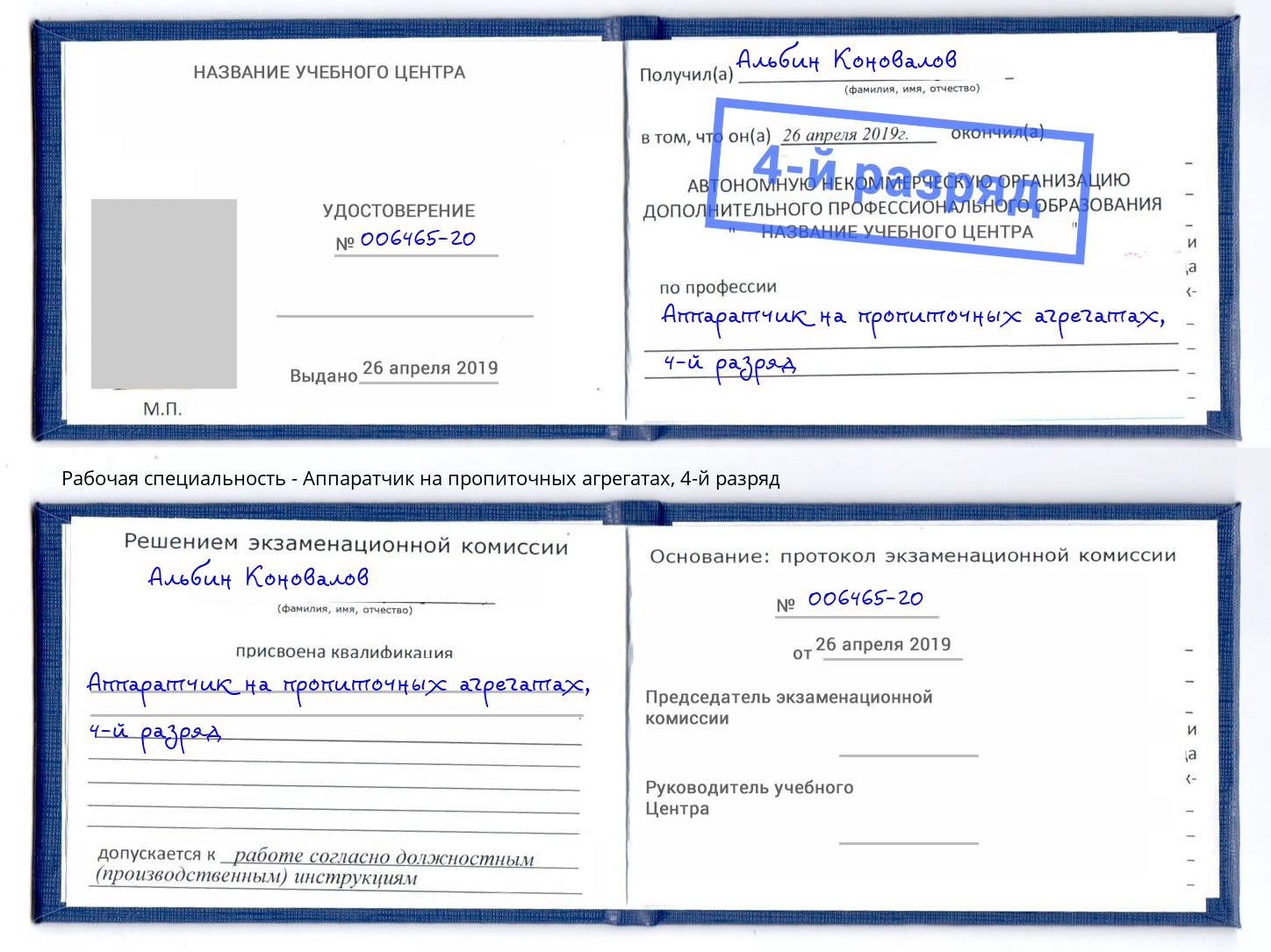 корочка 4-й разряд Аппаратчик на пропиточных агрегатах Майкоп