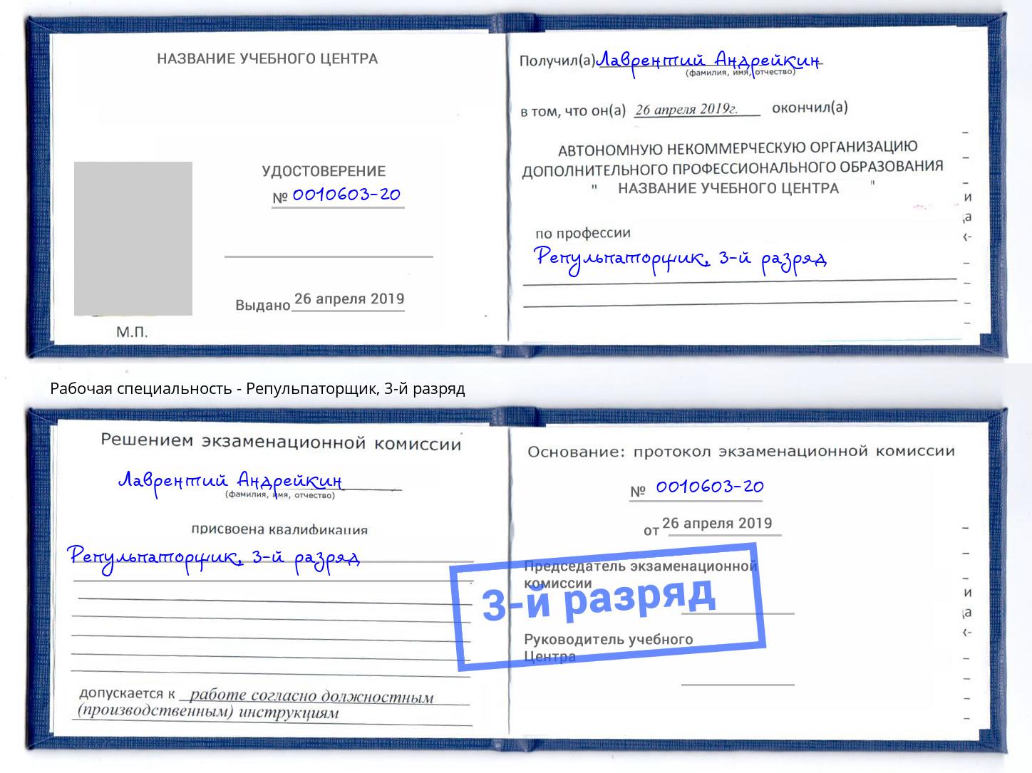 корочка 3-й разряд Репульпаторщик Майкоп