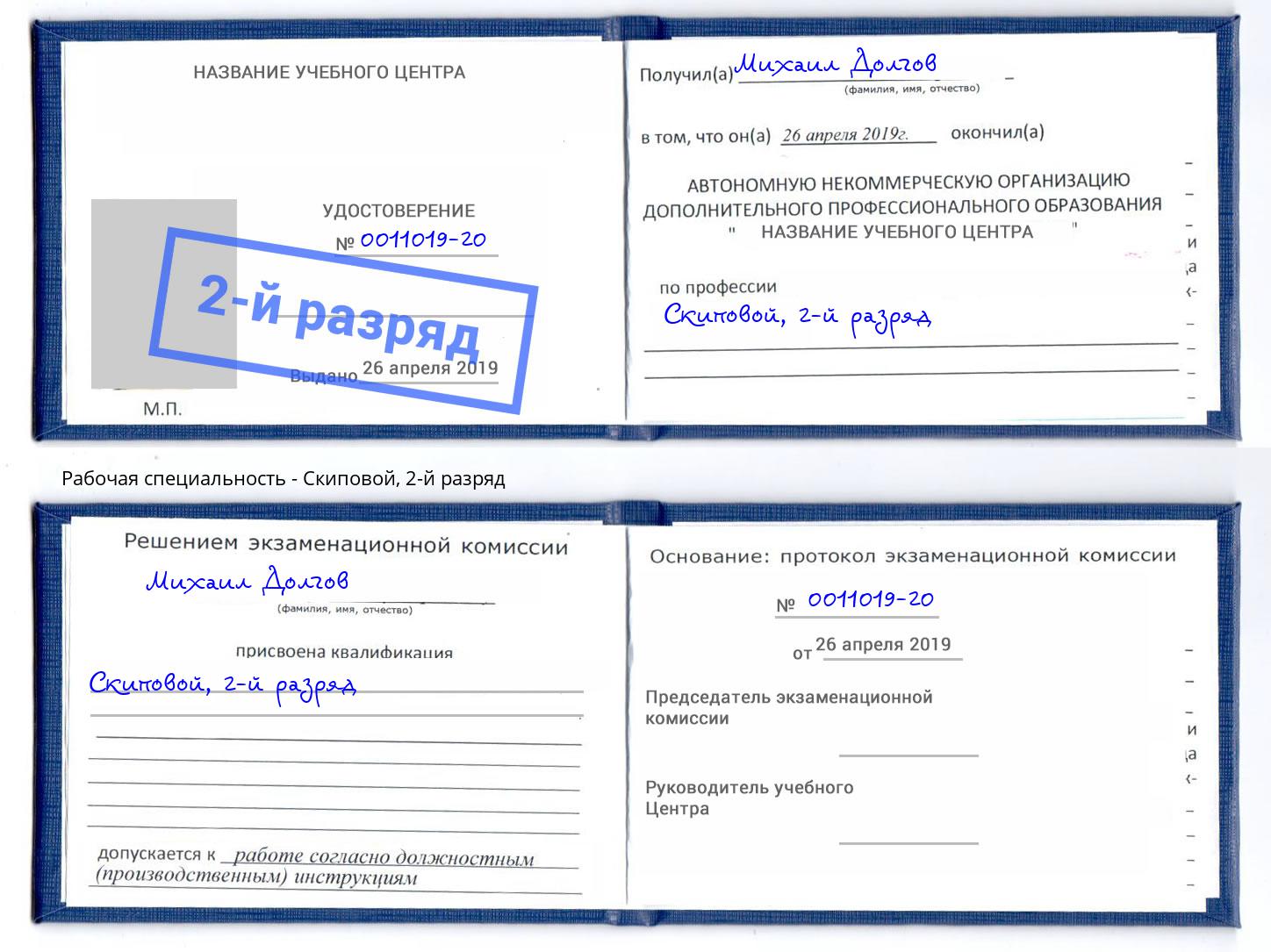 корочка 2-й разряд Скиповой Майкоп
