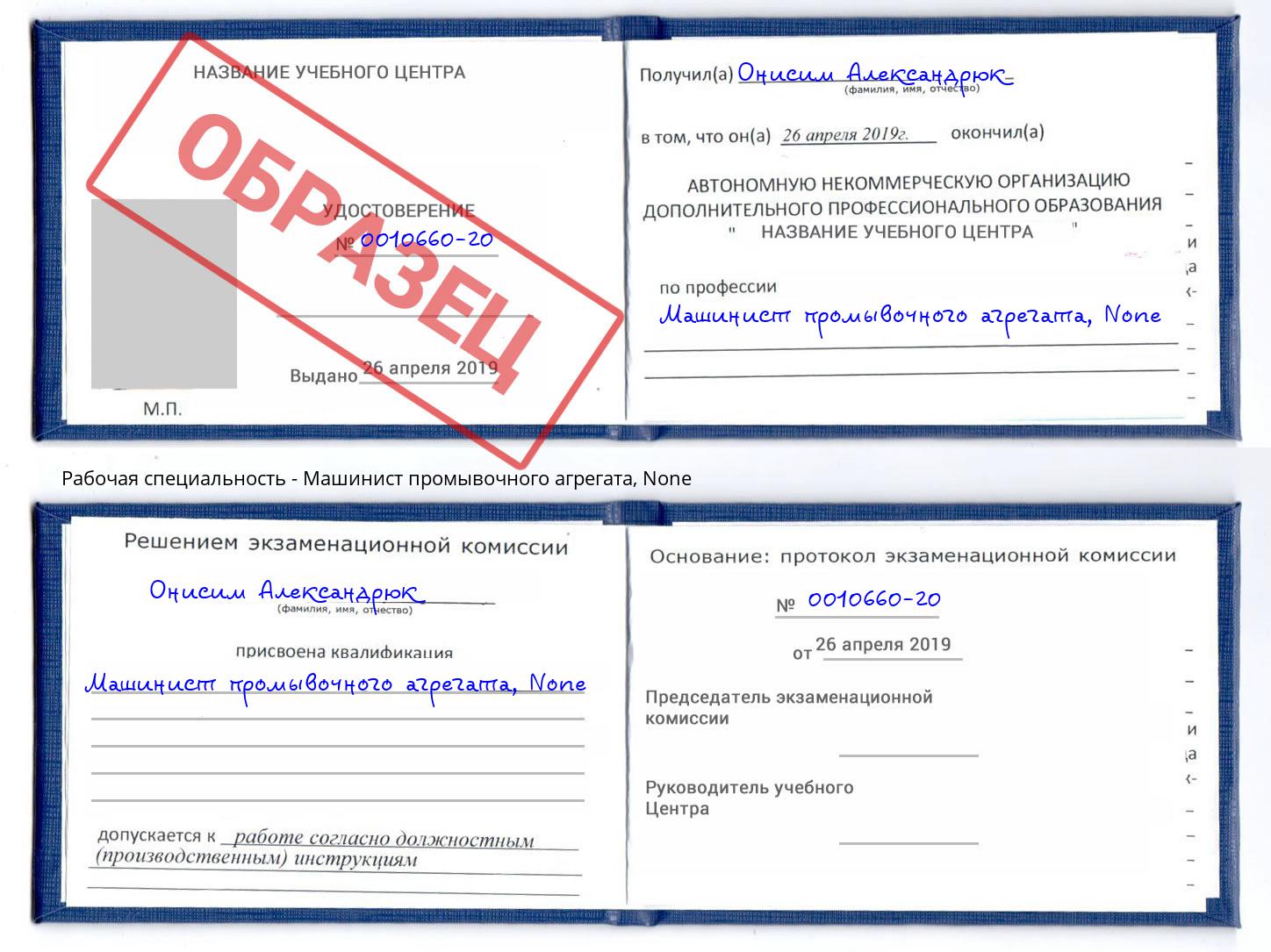 корочка None Машинист промывочного агрегата Майкоп