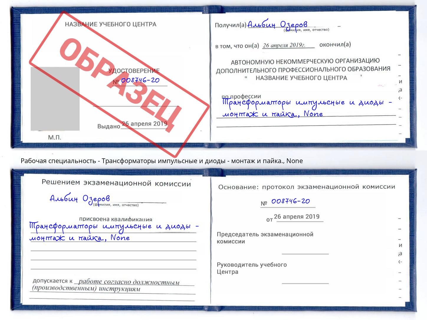 корочка None Трансформаторы импульсные и диоды - монтаж и пайка. Майкоп