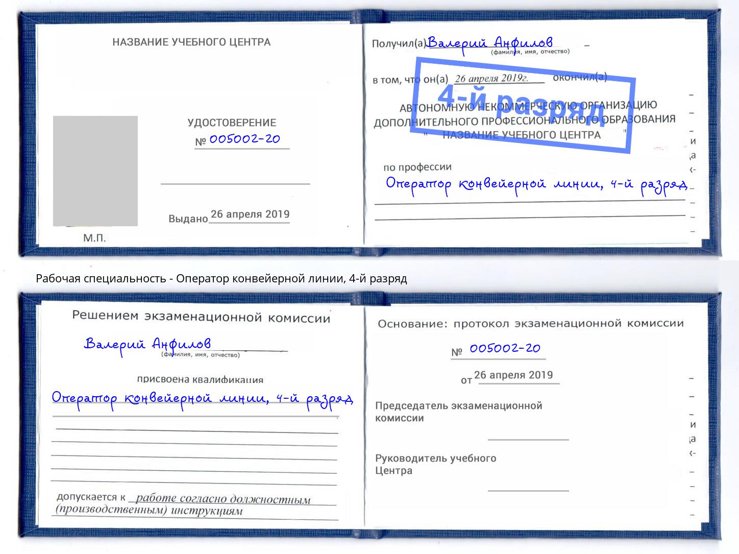 корочка 4-й разряд Оператор конвейерной линии Майкоп