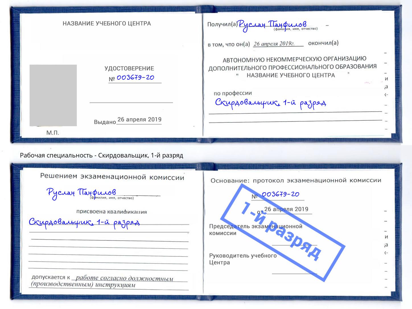 корочка 1-й разряд Скирдовальщик Майкоп