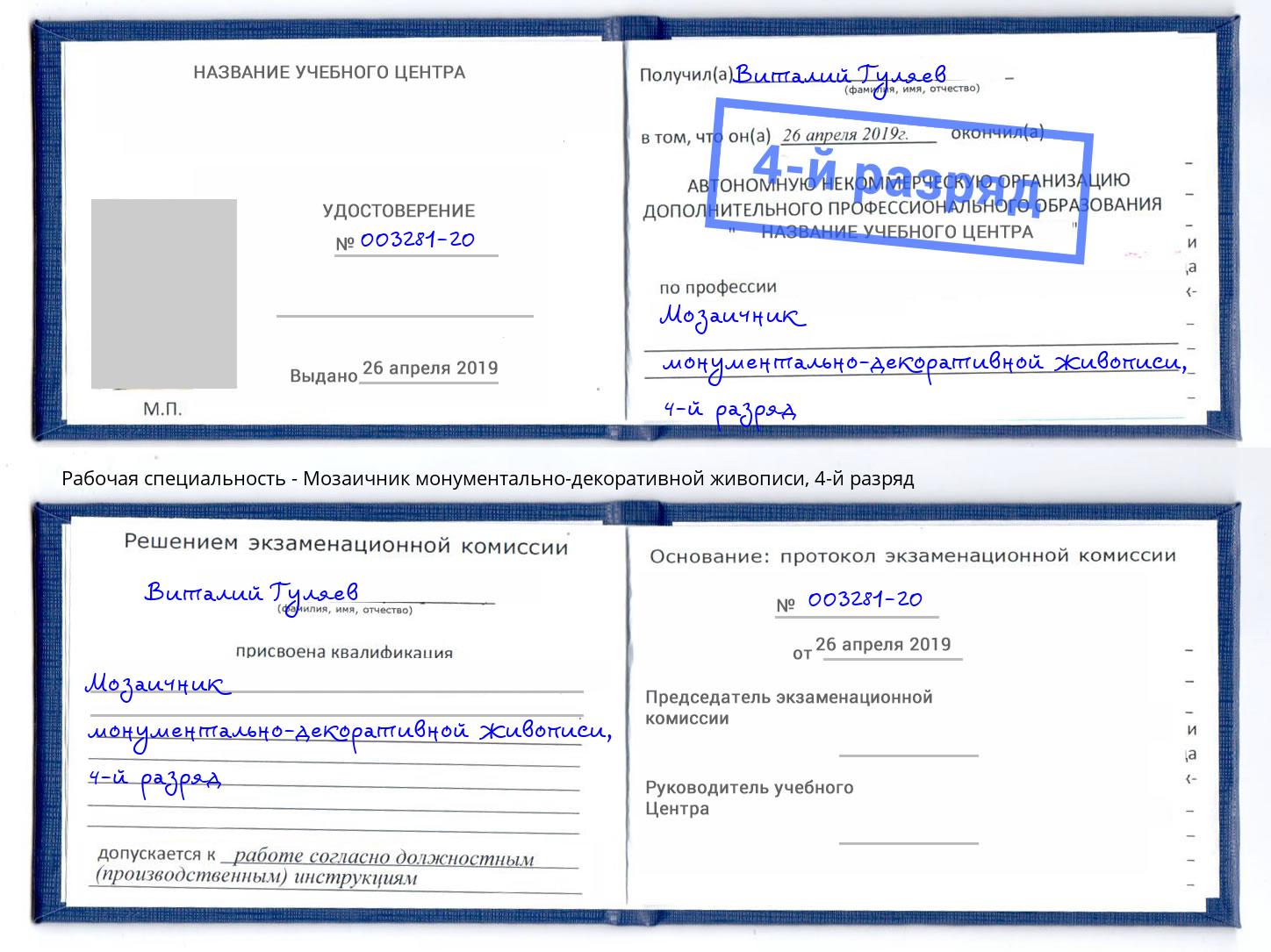 корочка 4-й разряд Мозаичник монументально-декоративной живописи Майкоп