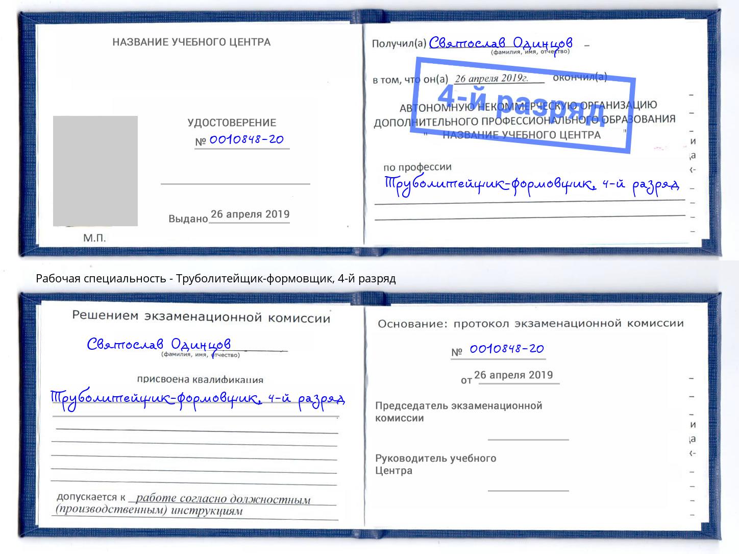 корочка 4-й разряд Труболитейщик-формовщик Майкоп