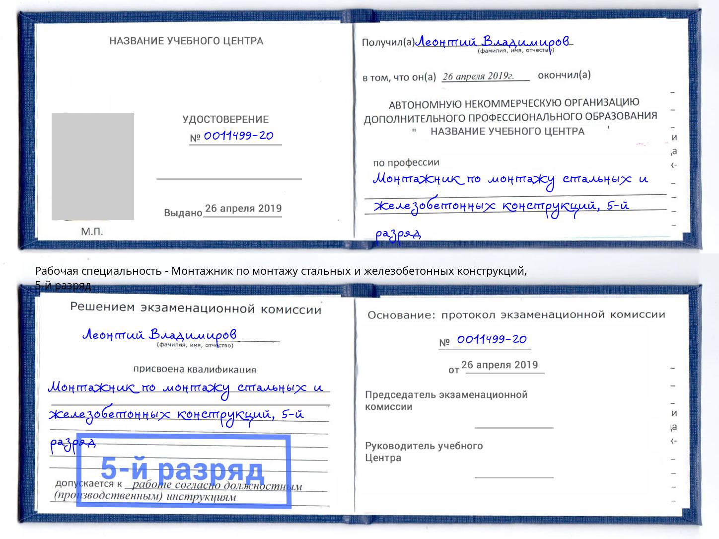 корочка 5-й разряд Монтажник по монтажу стальных и железобетонных конструкций Майкоп