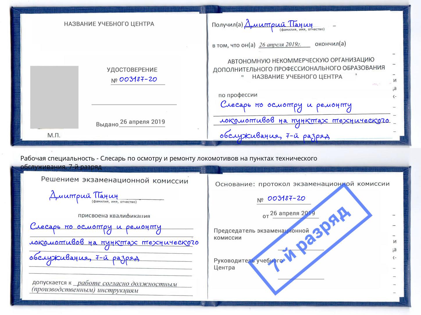 корочка 7-й разряд Слесарь по осмотру и ремонту локомотивов на пунктах технического обслуживания Майкоп