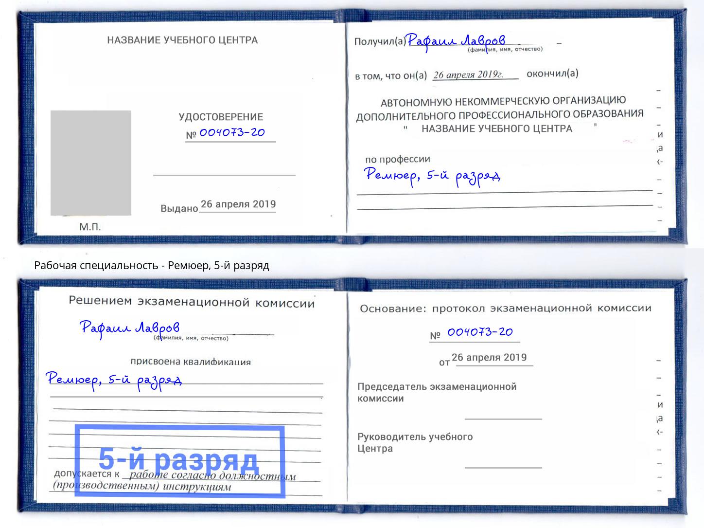 корочка 5-й разряд Ремюер Майкоп