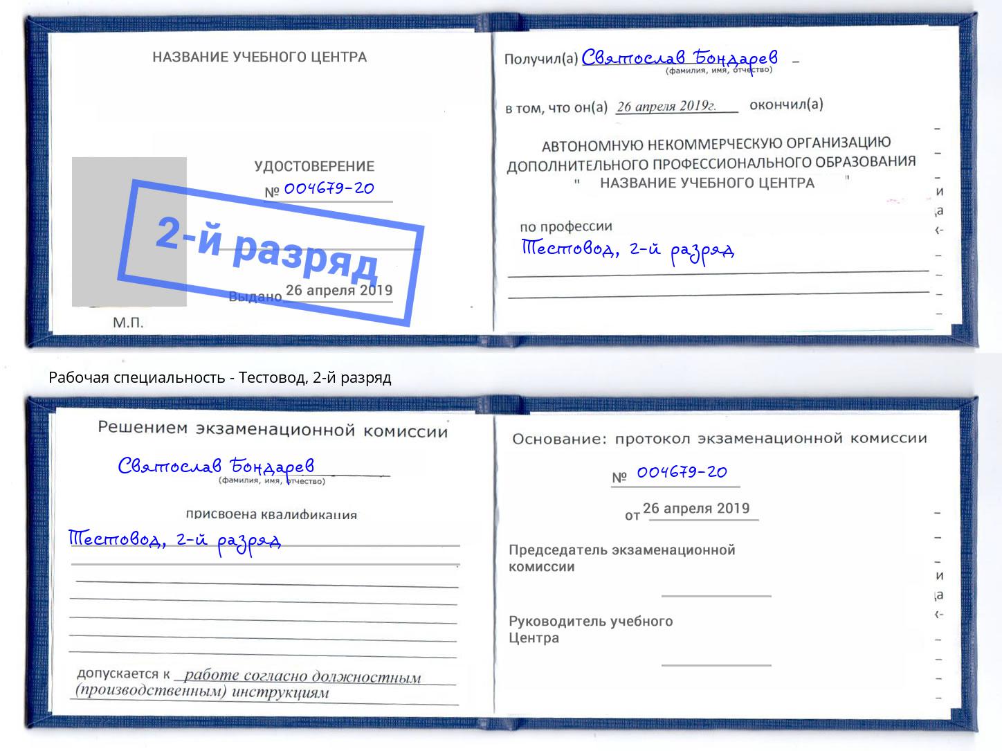 корочка 2-й разряд Тестовод Майкоп