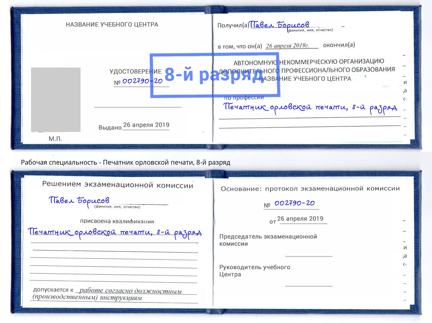 корочка 8-й разряд Печатник орловской печати Майкоп