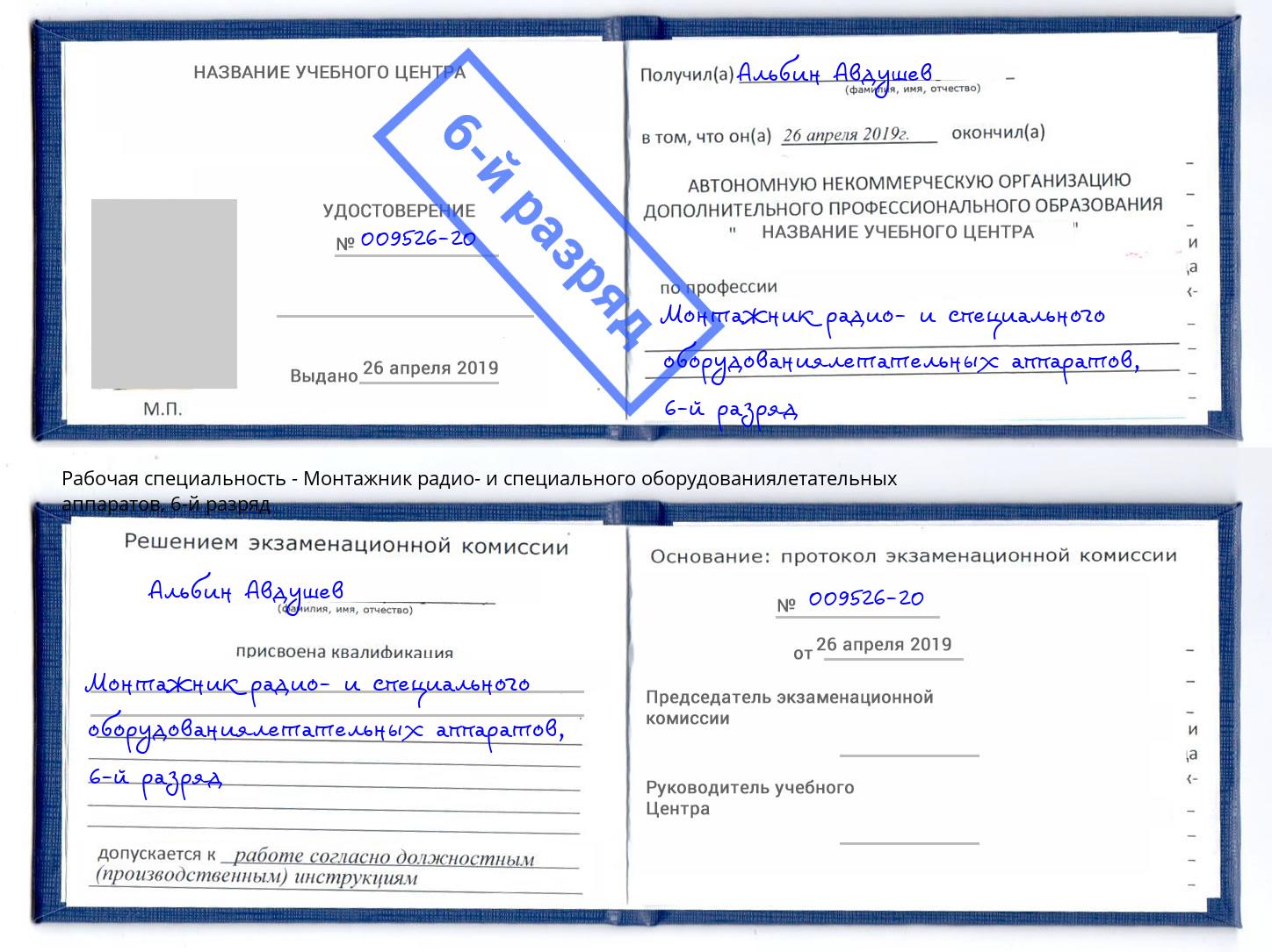 корочка 6-й разряд Монтажник радио- и специального оборудованиялетательных аппаратов Майкоп