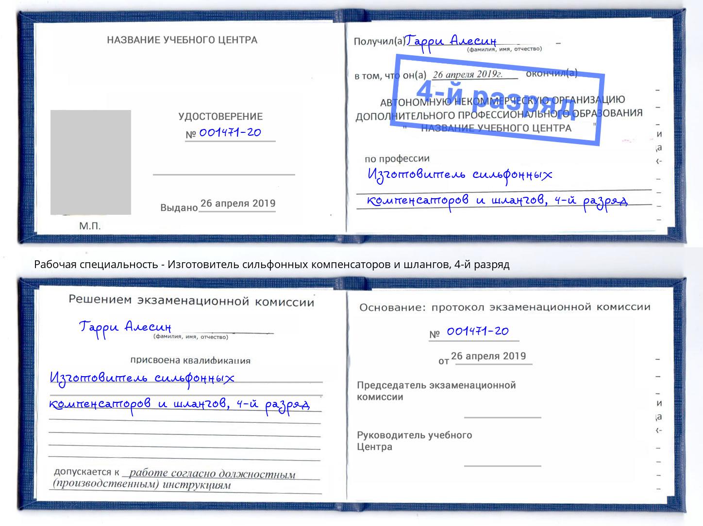 корочка 4-й разряд Изготовитель сильфонных компенсаторов и шлангов Майкоп