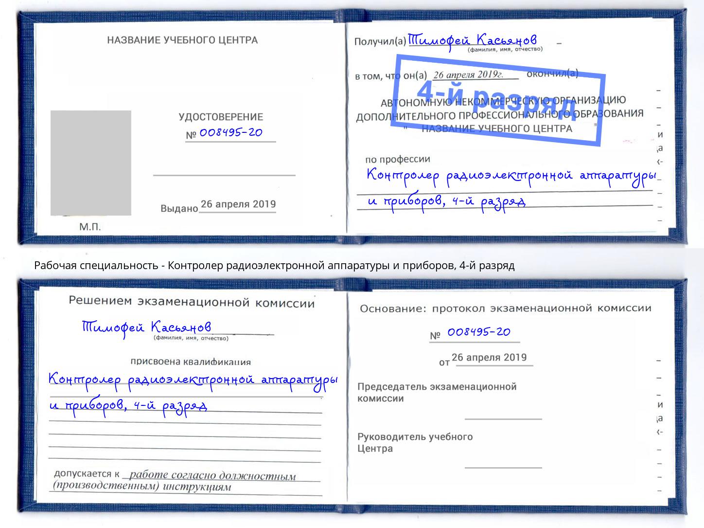 корочка 4-й разряд Контролер радиоэлектронной аппаратуры и приборов Майкоп