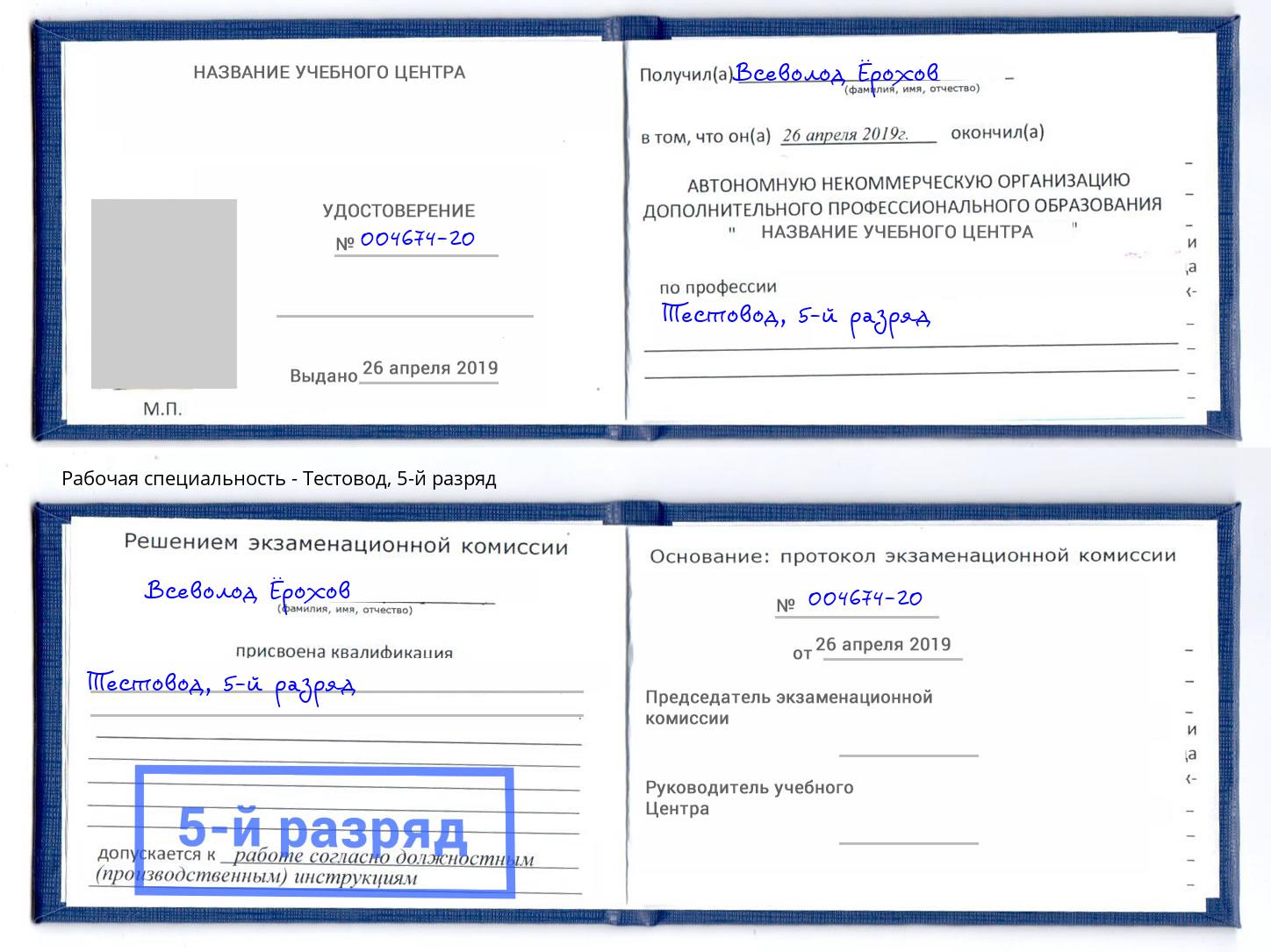 корочка 5-й разряд Тестовод Майкоп
