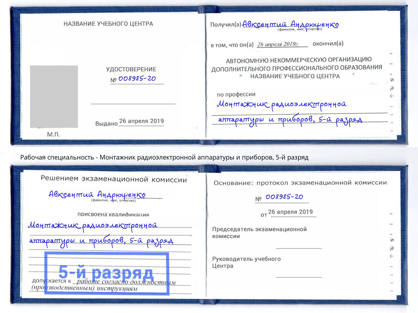 корочка 5-й разряд Монтажник радиоэлектронной аппаратуры и приборов Майкоп