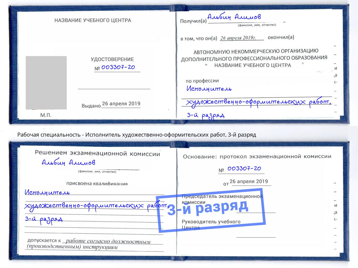 корочка 3-й разряд Исполнитель художественно-оформительских работ Майкоп
