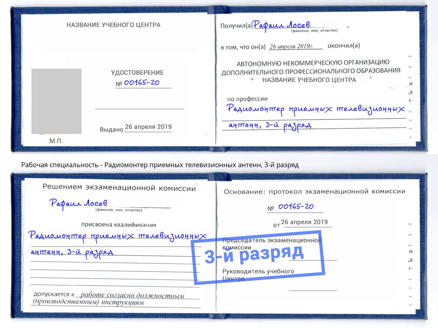 корочка 3-й разряд Радиомонтер приемных телевизионных антенн Майкоп