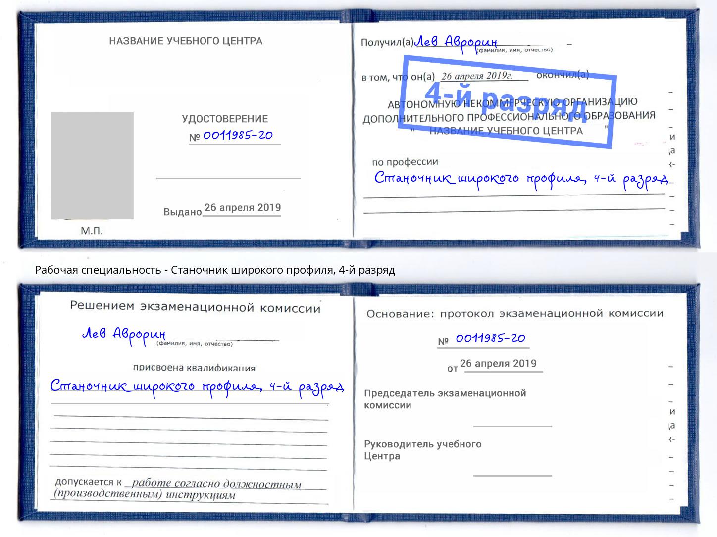 корочка 4-й разряд Станочник широкого профиля Майкоп